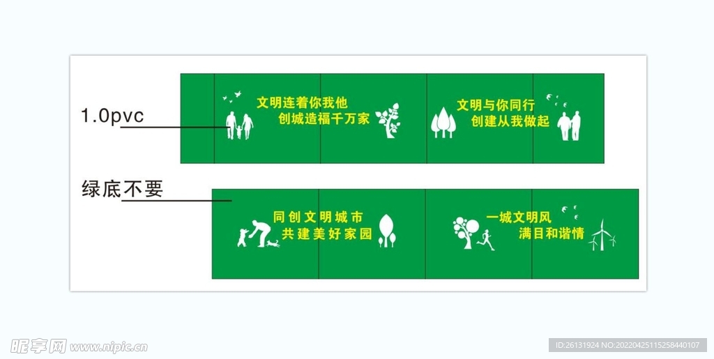 文明城市草皮圍擋