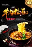 牛肉拉面中国风美食广告面食文化