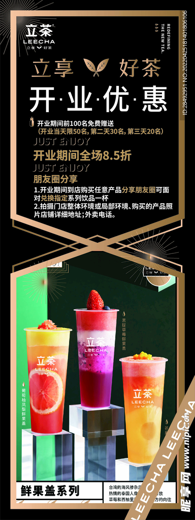 奶茶海報展架開業(yè)優(yōu)惠黑金主題底
