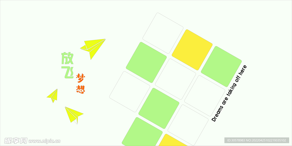 放飛