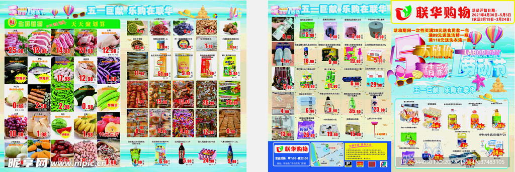 五一活動(dòng)超市海報(bào)