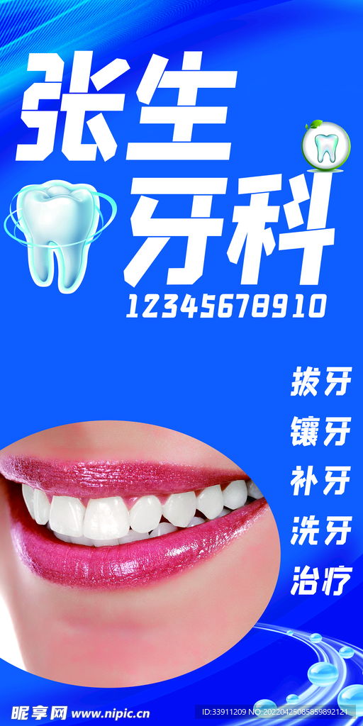 牙科海报