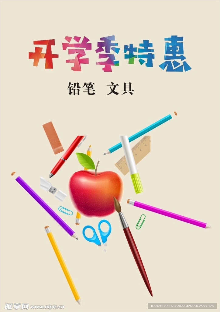 開學(xué)季特惠