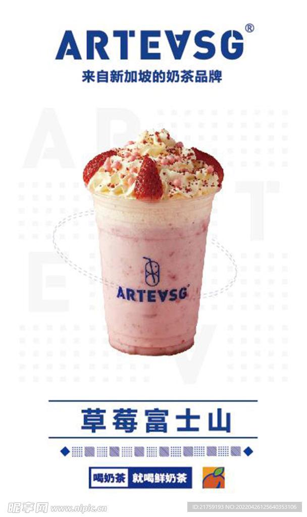 ARTEVSG草莓富士山