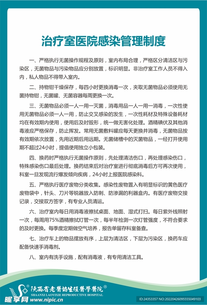 治療室制度 
