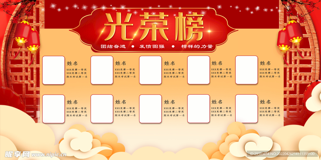 光榮榜