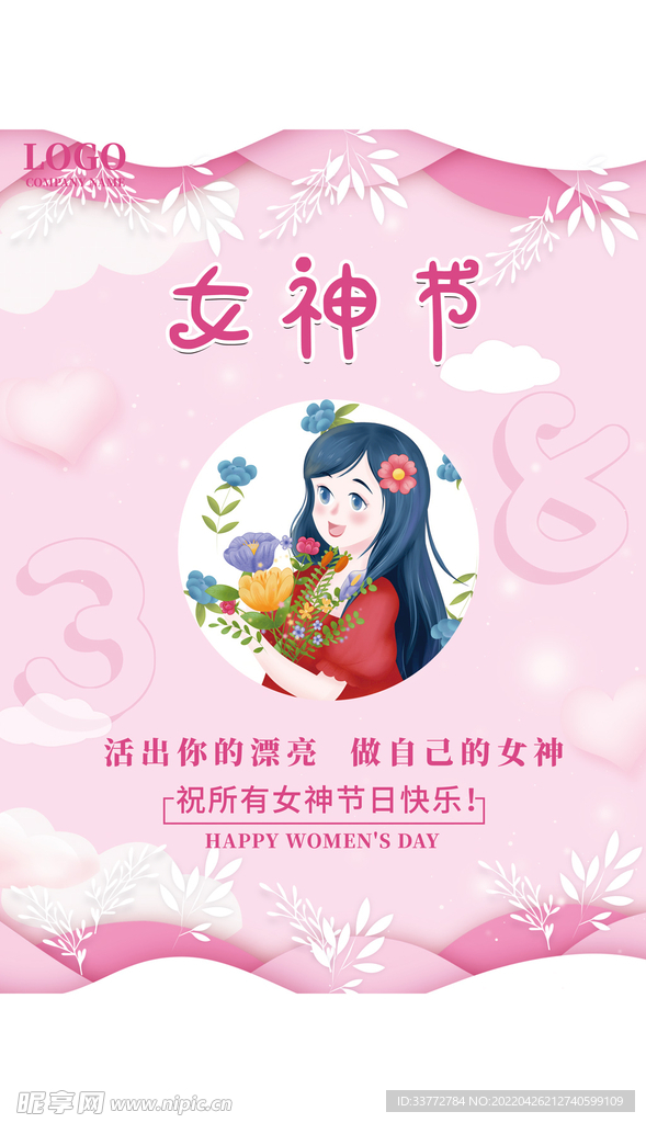 38婦女節(jié)女神節(jié)海報