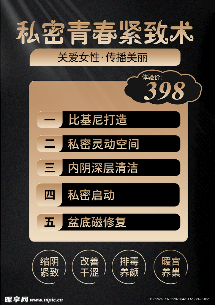美容美體海報(bào)