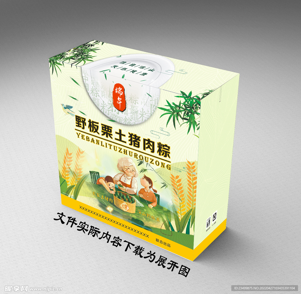 板栗豬肉粽