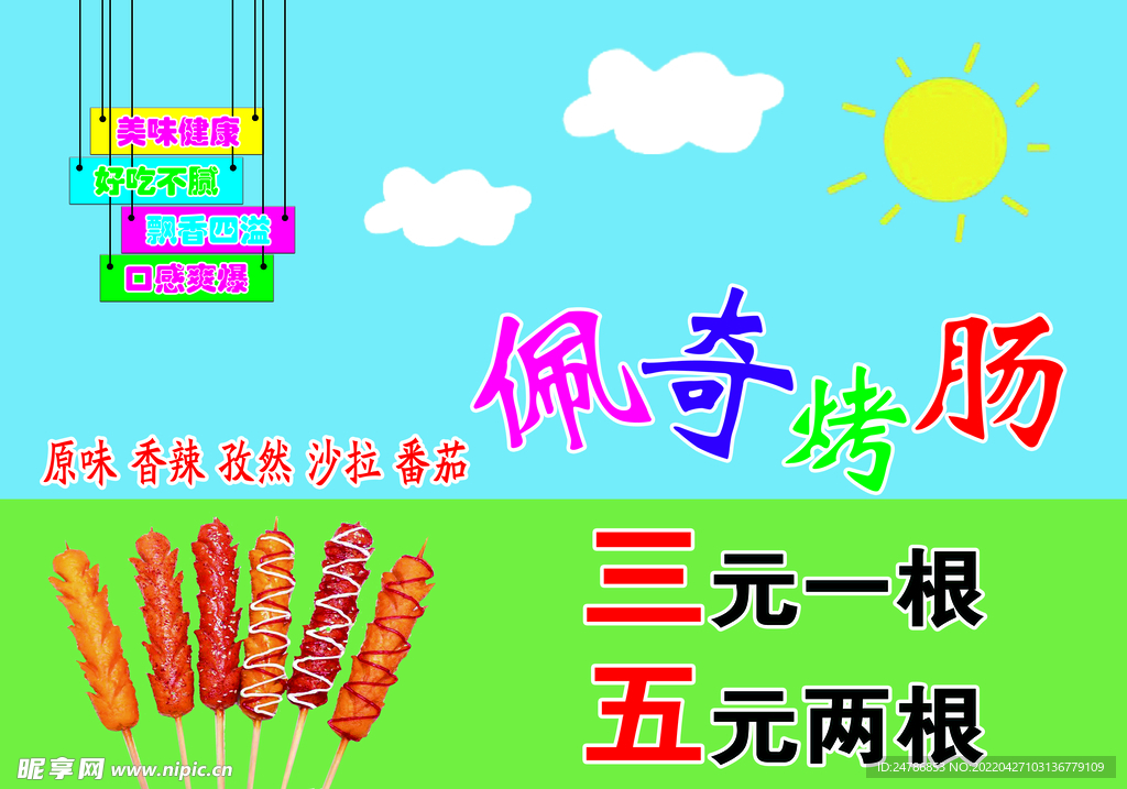 網(wǎng)紅脆皮烤腸