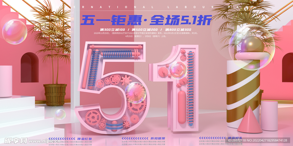 粉色3D立体五一劳动节电商促销