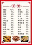 烧烤菜单中国风浅色菜单