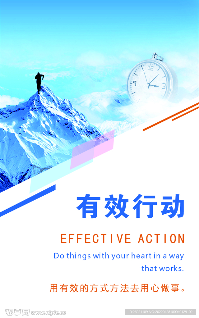 有效行動