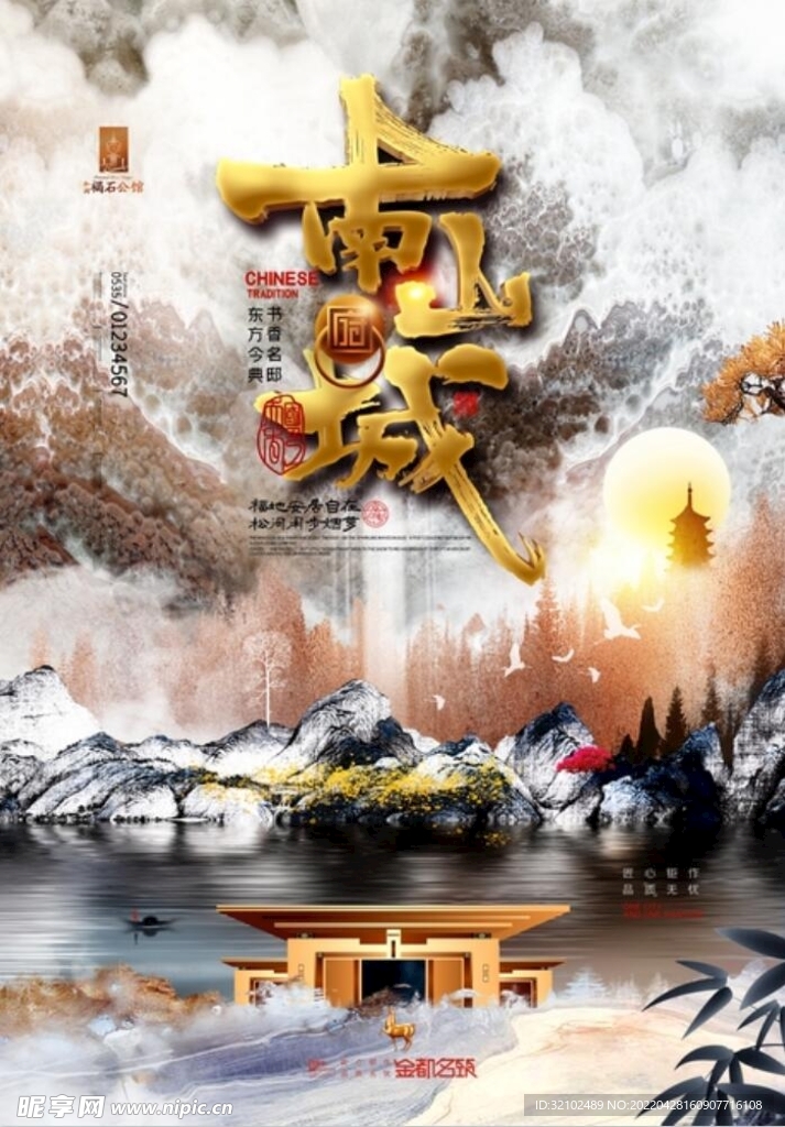 手繪國潮促銷海報