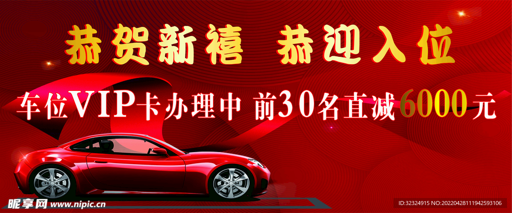車位