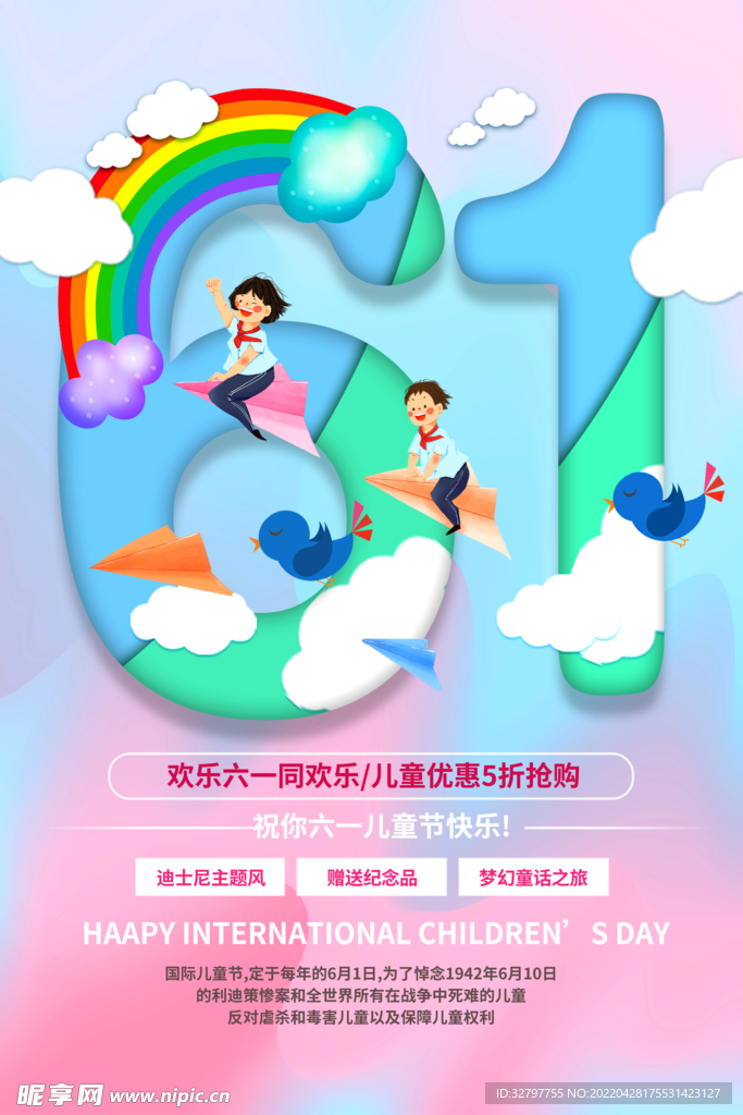 61儿童节