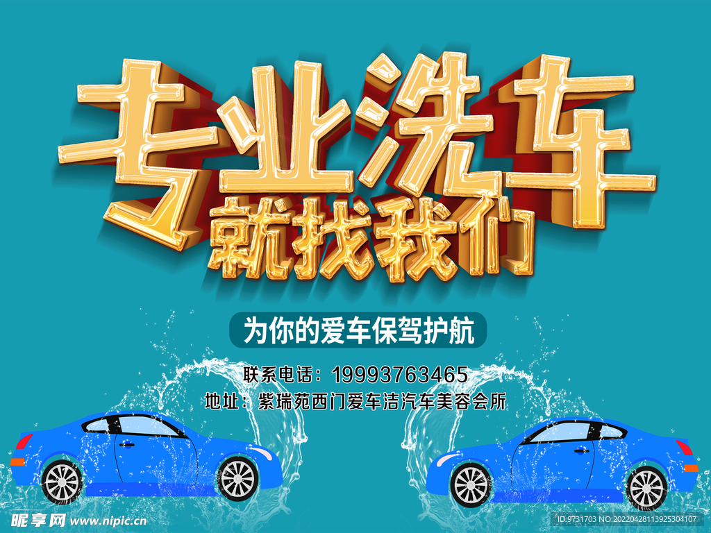洗車店展板