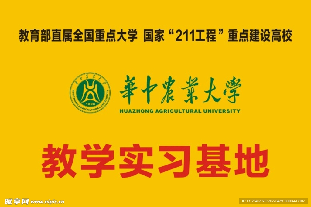 华中农业大学 标志 铜牌
