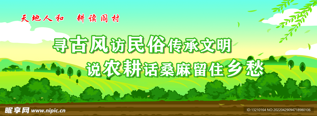 農耕文化