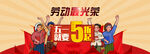51劳动节banner