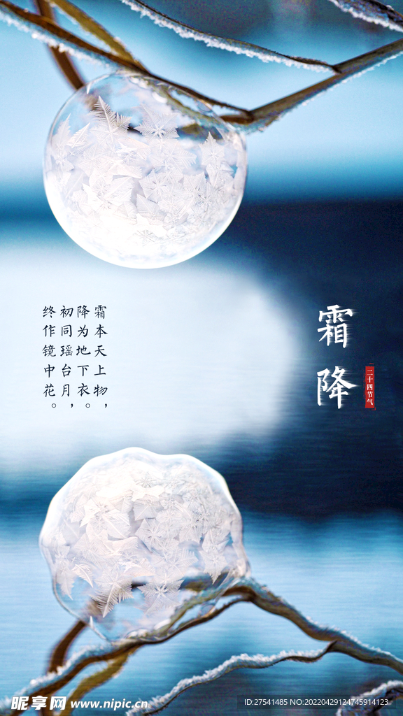 霜降海報