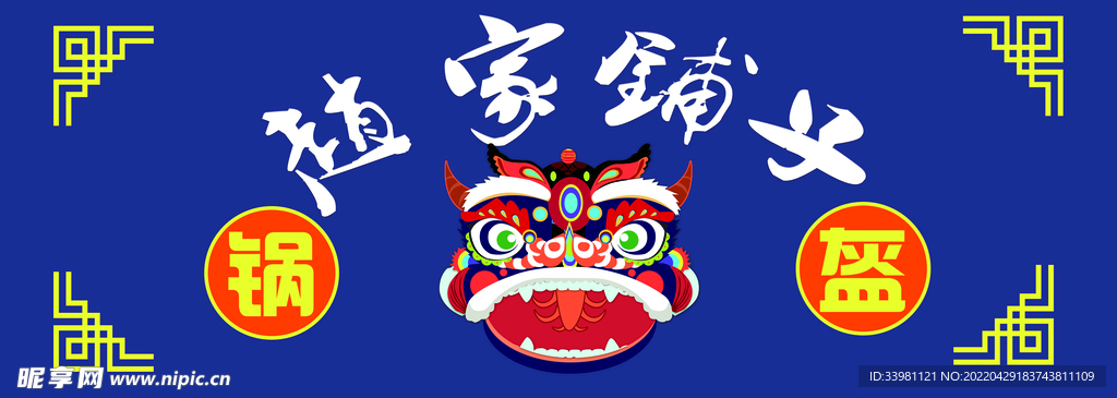 趙家鋪子鍋盔門頭