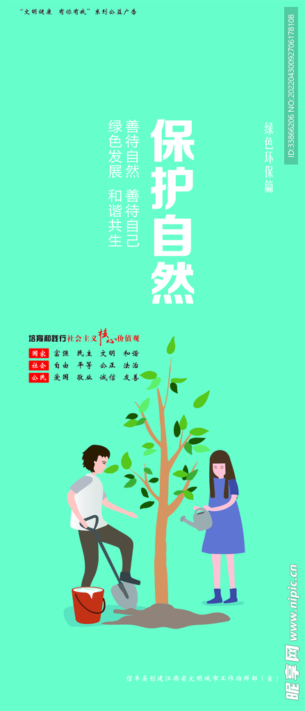 保護環(huán)境