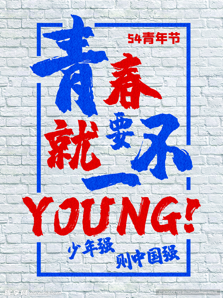 青年节