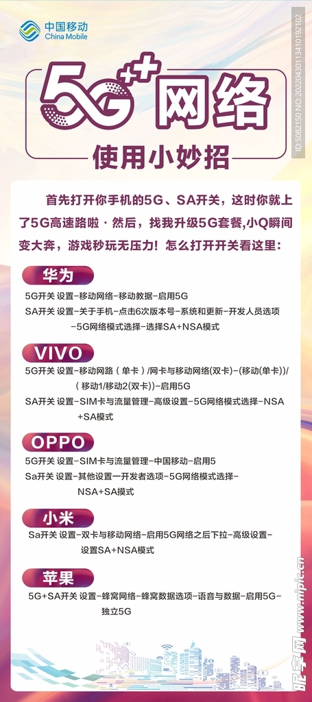 移动5G网络使用小妙招展架