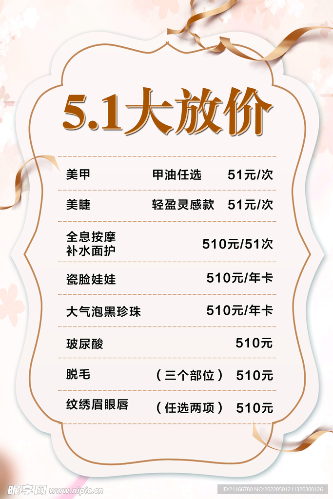 五一價格表 