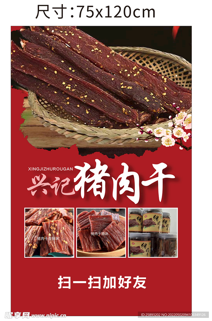 豬肉干
