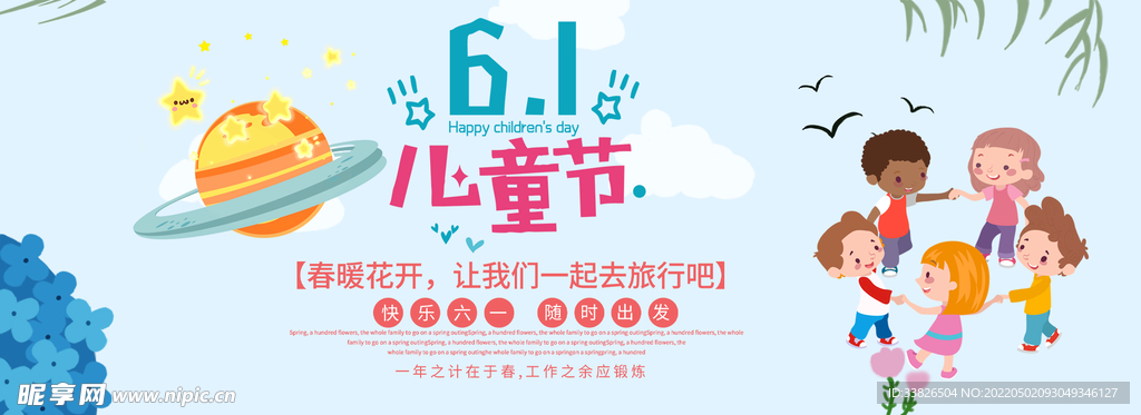 卡通61兒童節(jié)海報(bào)
