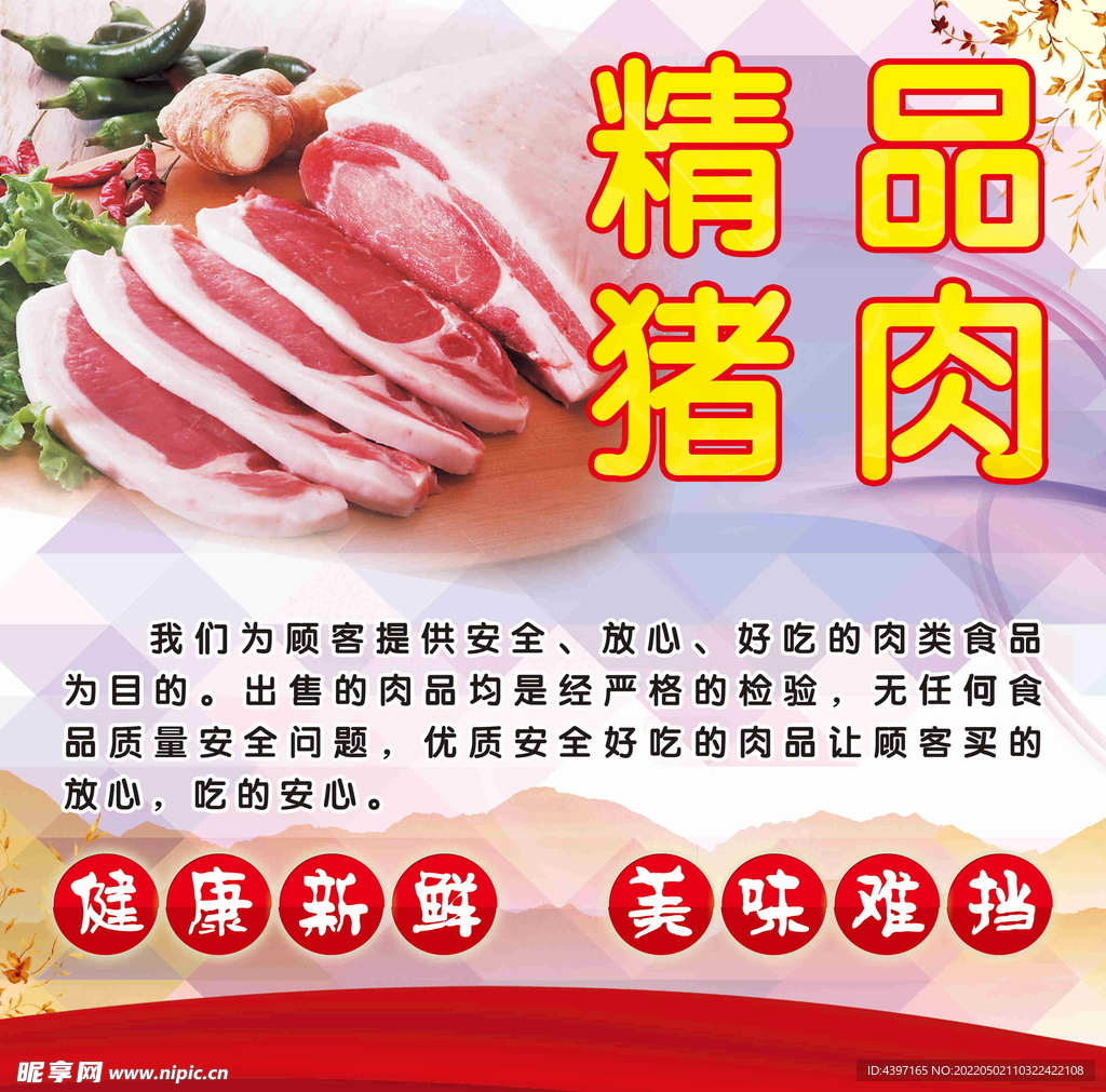 精品豬肉
