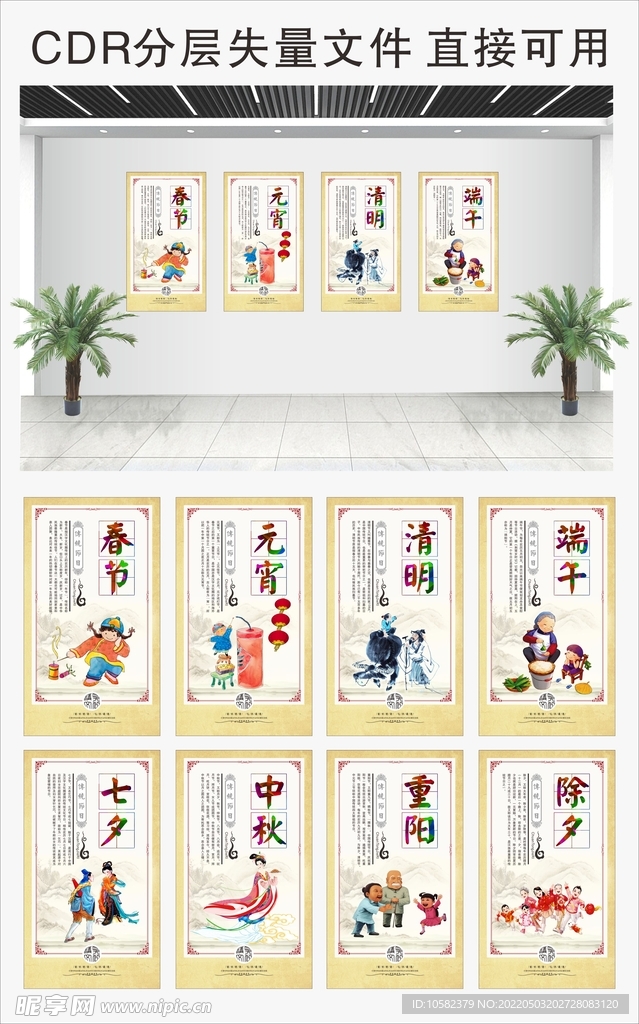 传统节日—校园文化展板效果图
