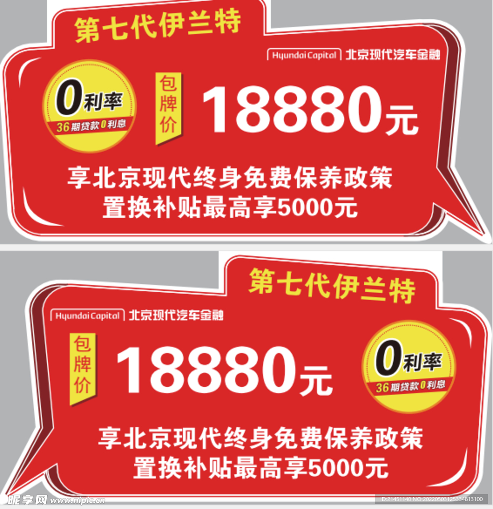 北京現(xiàn)代車頂牌