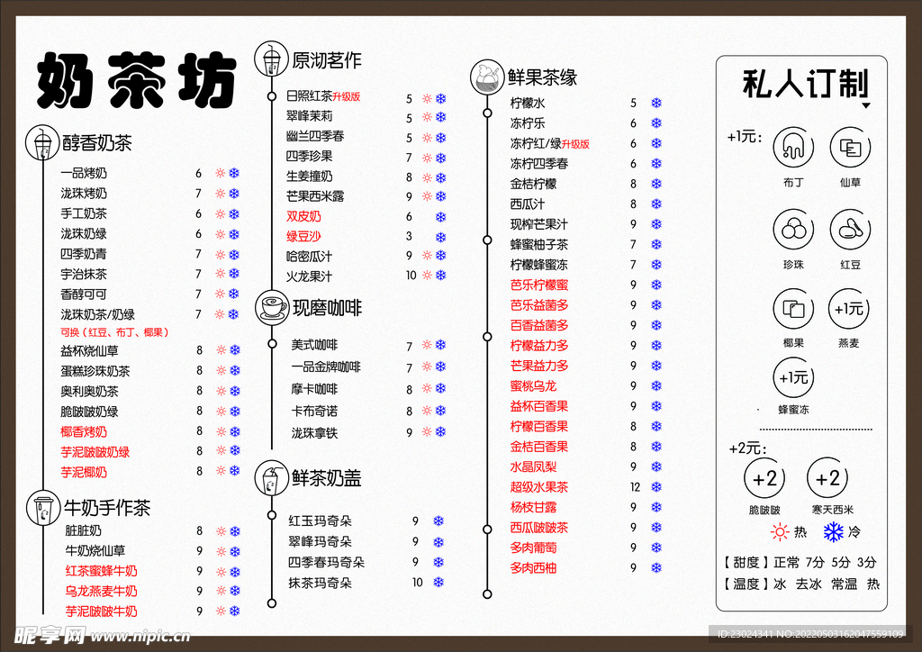 手工奶茶价目表