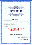 榮譽證書