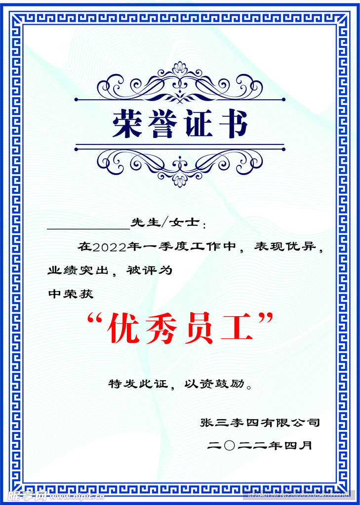 榮譽證書