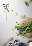 韩国美食海报