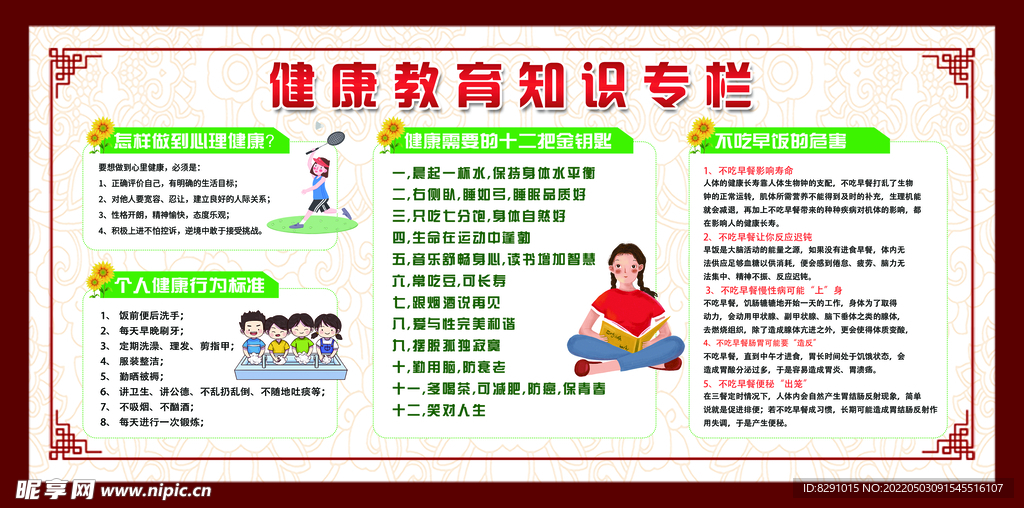 中醫(yī)健康教育專欄