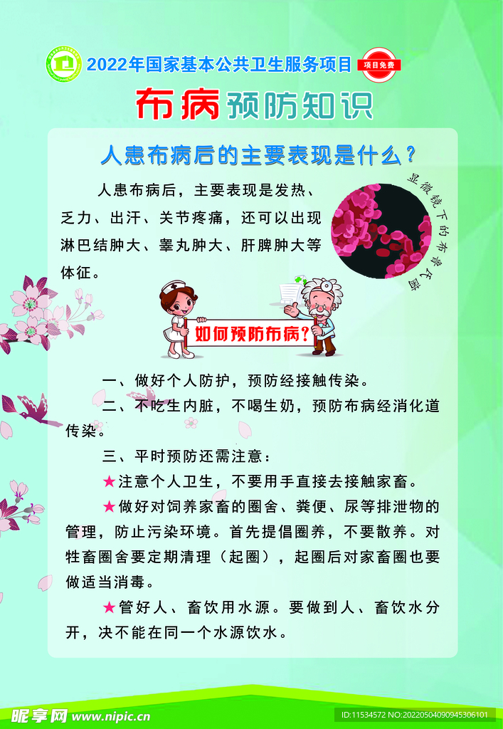 布病預防知識