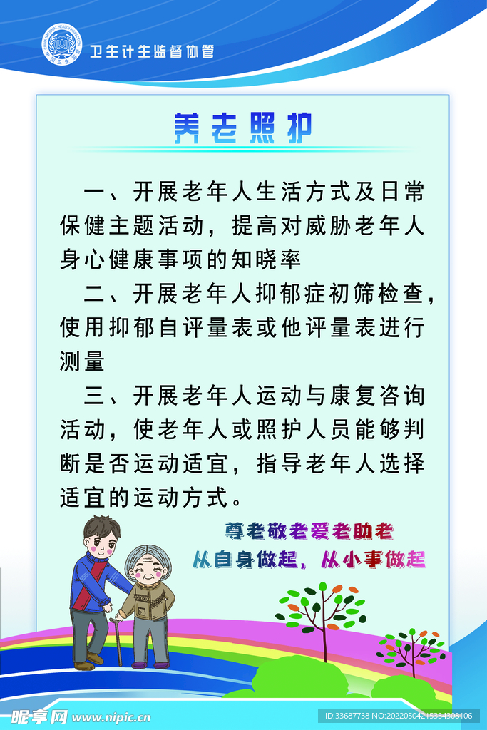 扶助關懷