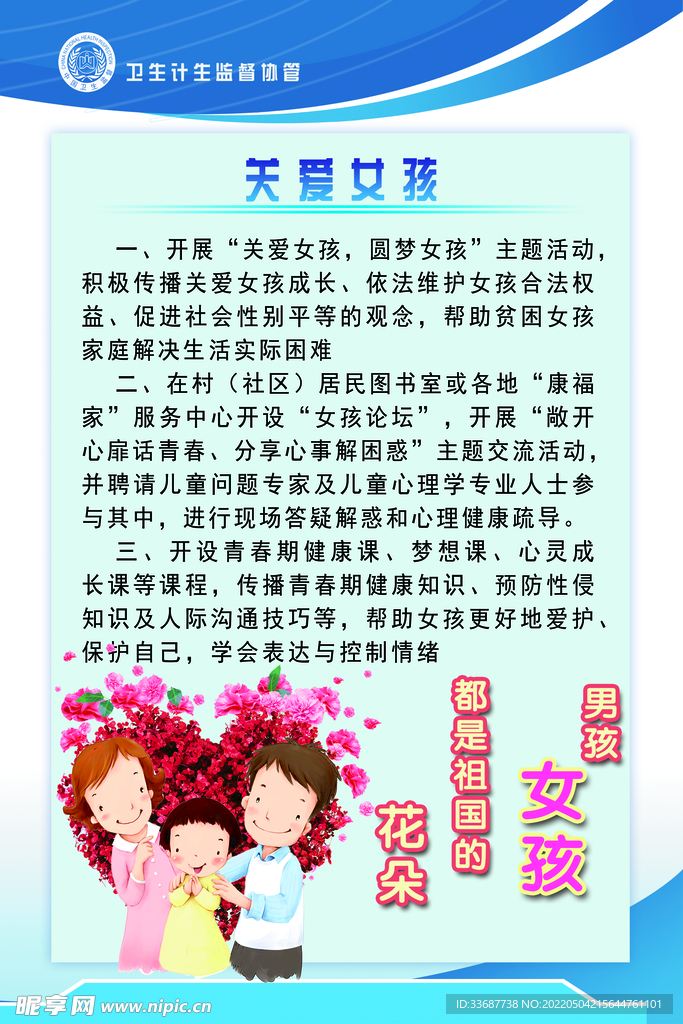 關(guān)愛女孩