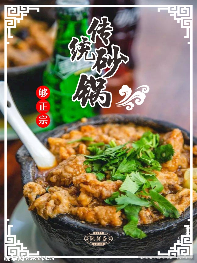 中国传统砂锅