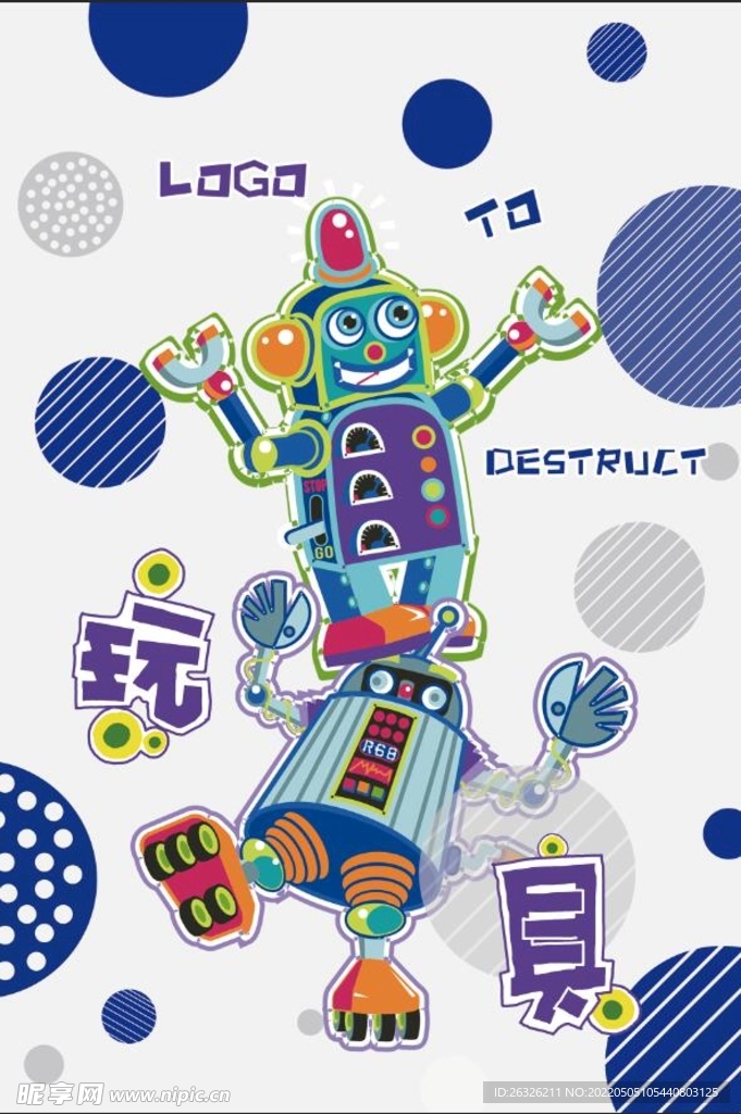 儿童玩具活动促销宣传海报设计