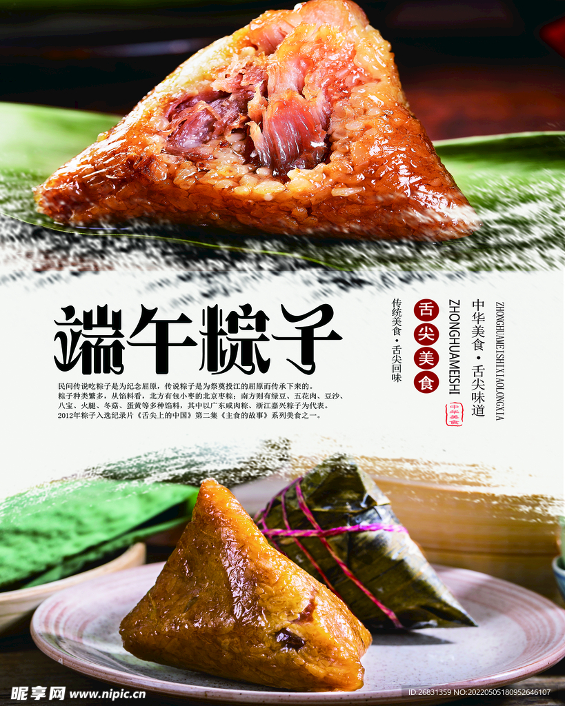 粽子海報(bào)