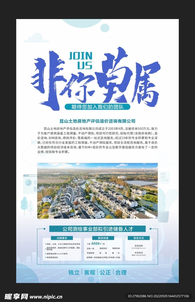 招聘海報