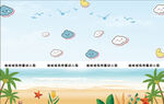 幼儿园海报蓝天白云卡通背景沙滩