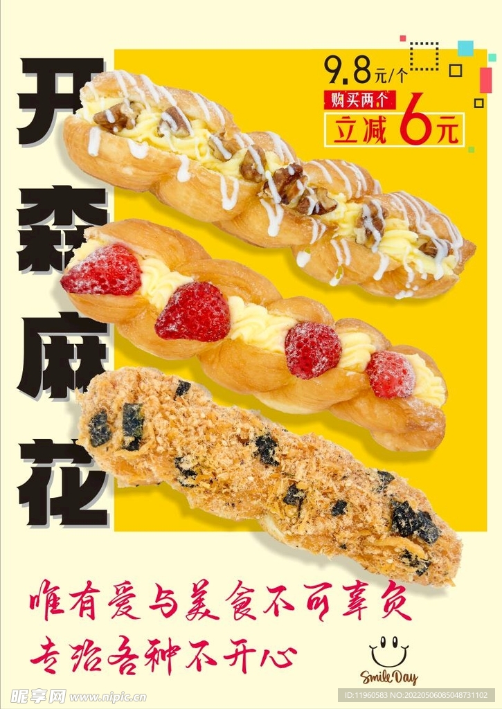 开森麻花面包甜品海报