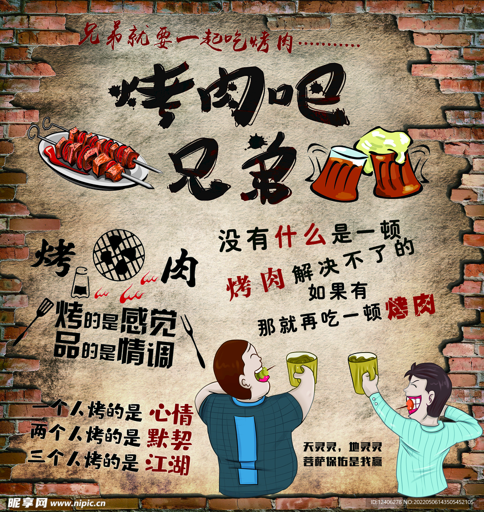 烤肉